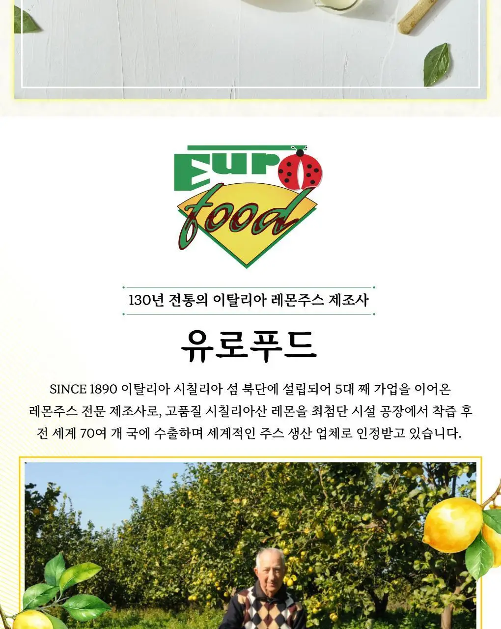 유로푸드 유기농 레몬 플러스 200ml 상세페이지 2
