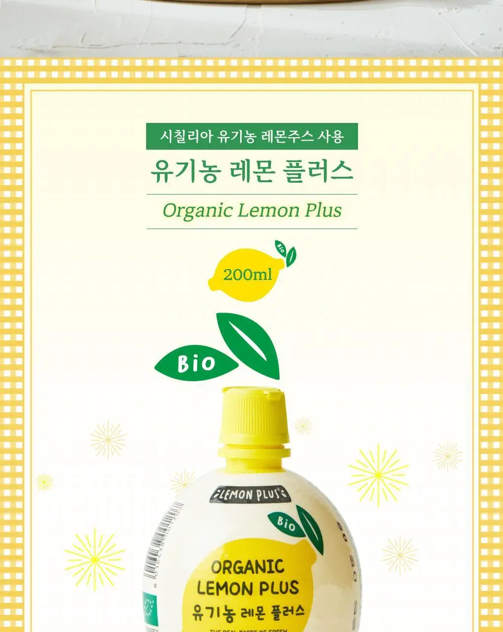 유로푸드 유기농 레몬 플러스 200ml 상세페이지 5