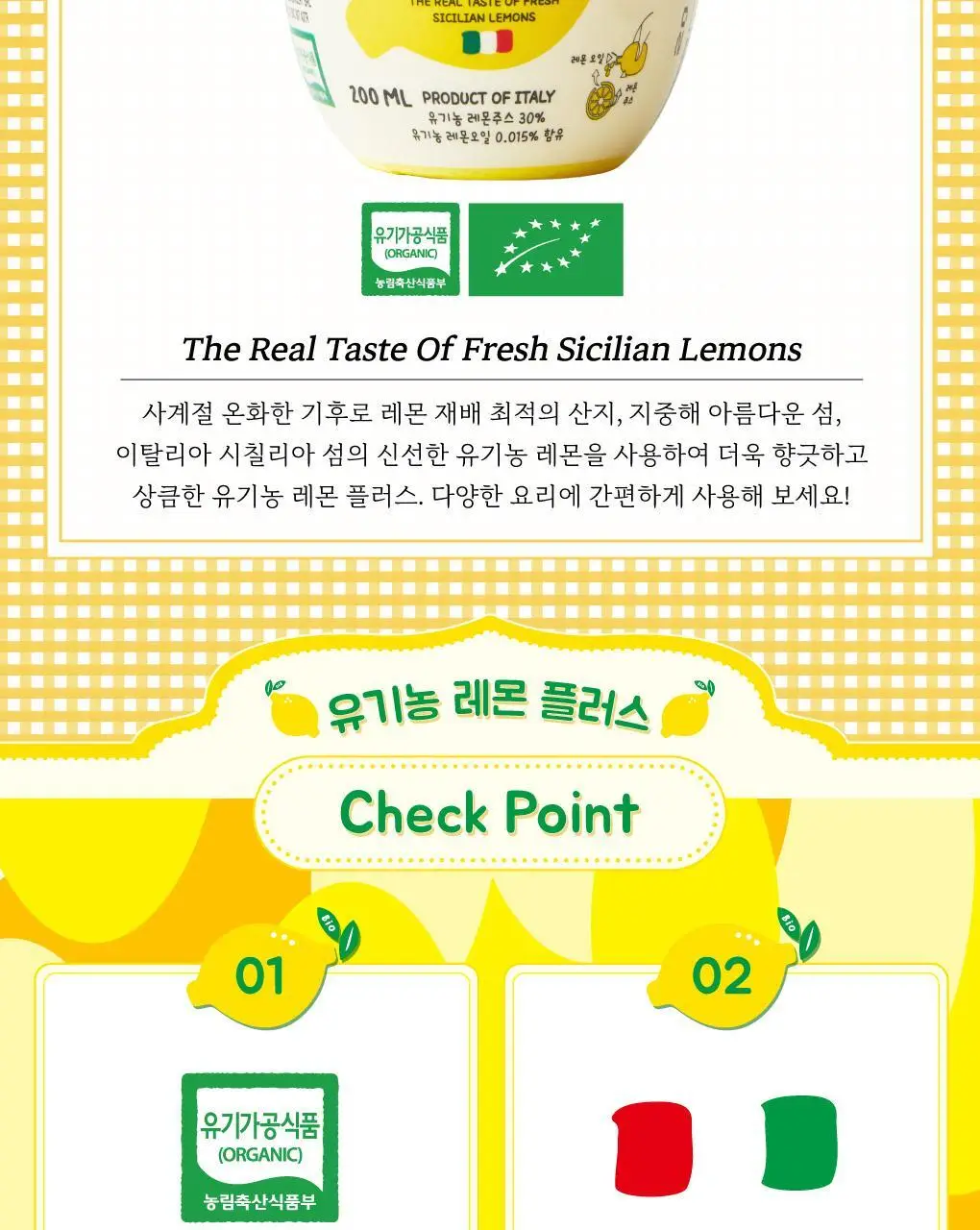 유로푸드 유기농 레몬 플러스 200ml 상세페이지 6