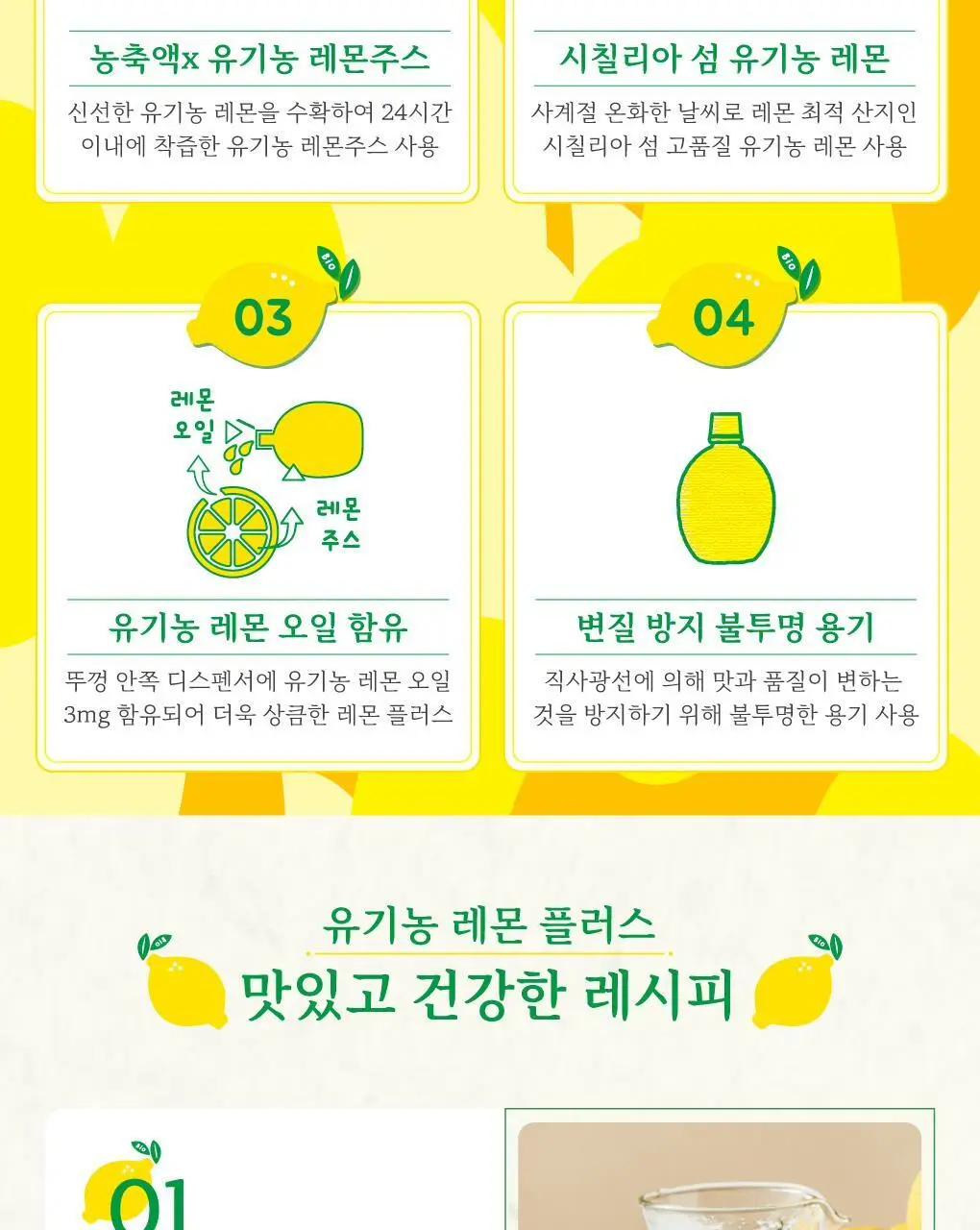 유로푸드 유기농 레몬 플러스 200ml 상세페이지 7