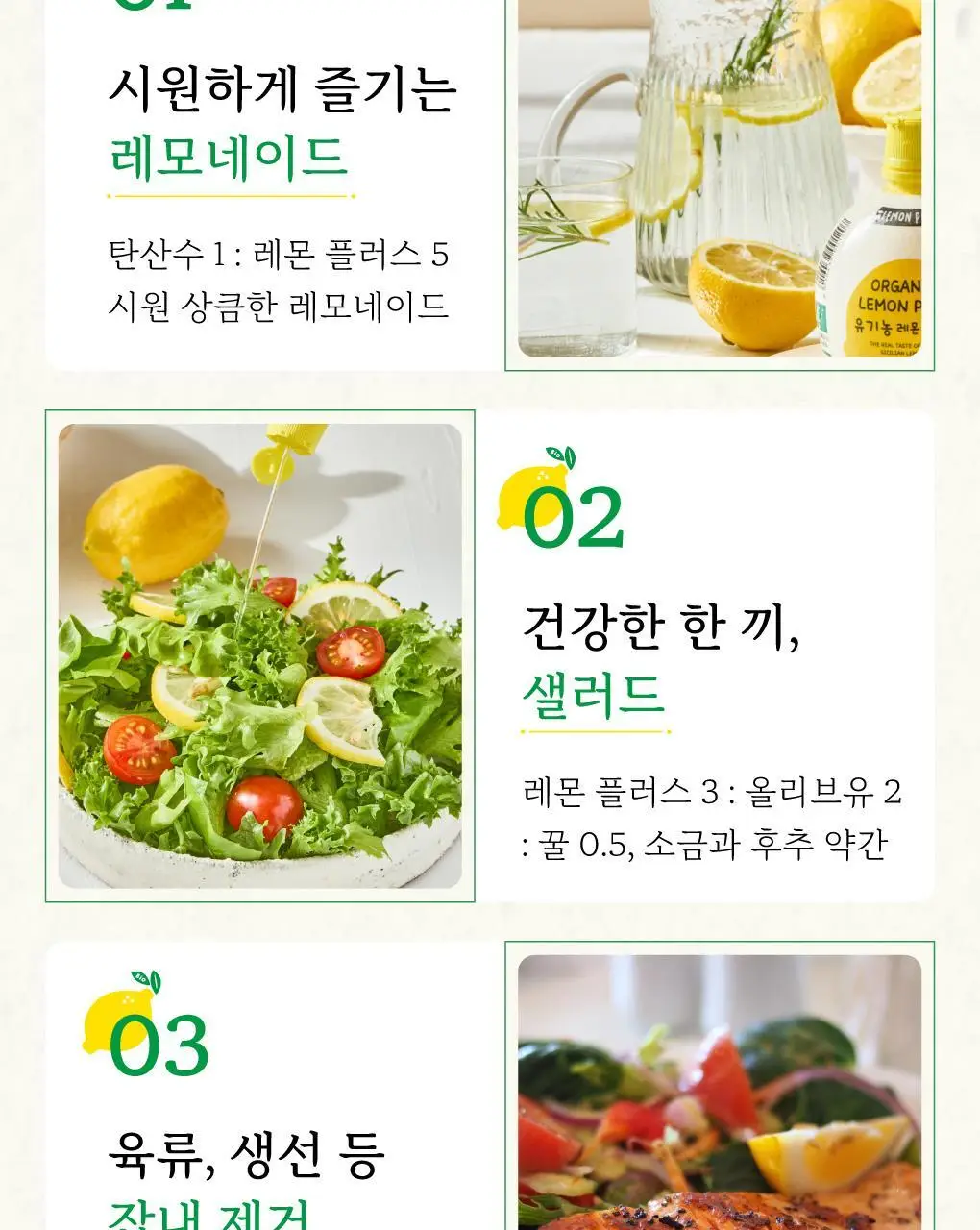 유로푸드 유기농 레몬 플러스 200ml 상세페이지 8
