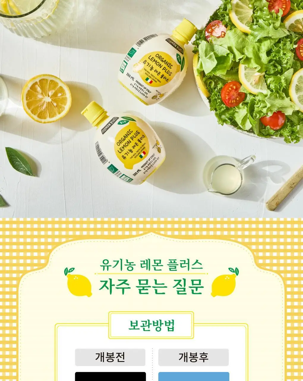 유로푸드 유기농 레몬 플러스 200ml 상세페이지 10