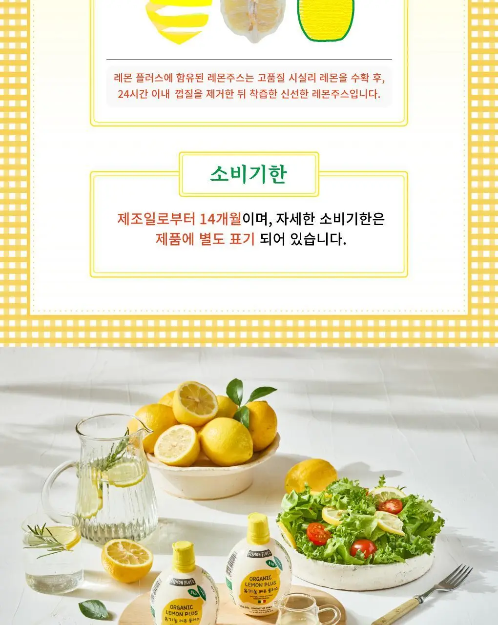 유로푸드 유기농 레몬 플러스 200ml 상세페이지 12