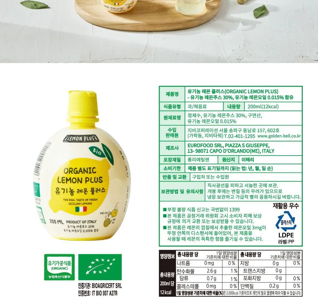 유로푸드 유기농 레몬 플러스 200ml 상세페이지 13