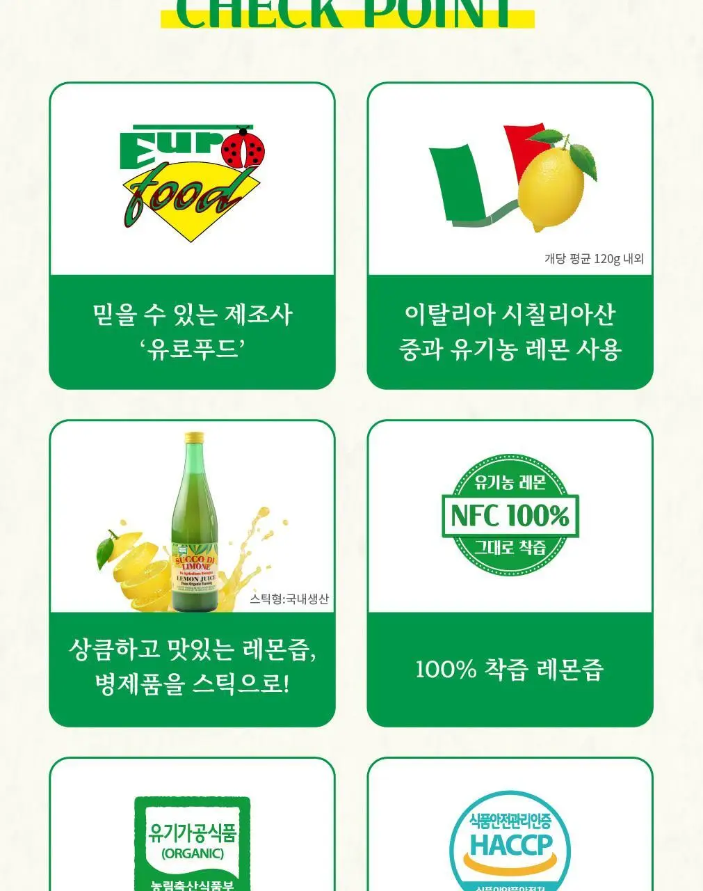 유로푸드 유기농 레몬 4종 택 1 상세페이지 3