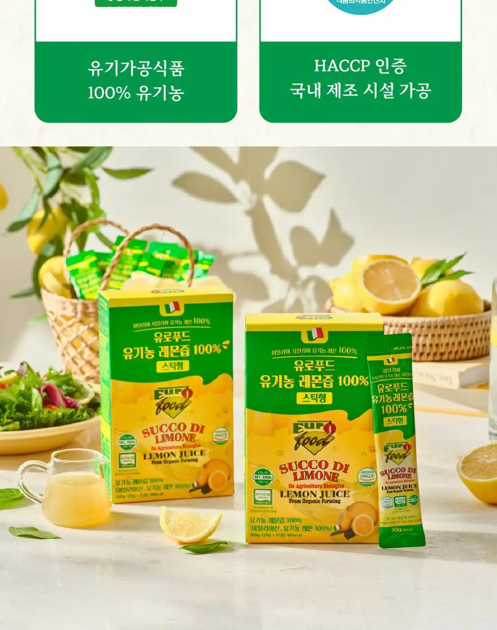 유로푸드 유기농 레몬 4종 택 1 상세페이지 4