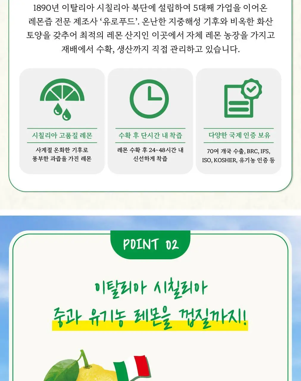 유로푸드 유기농 레몬 4종 택 1 상세페이지 6