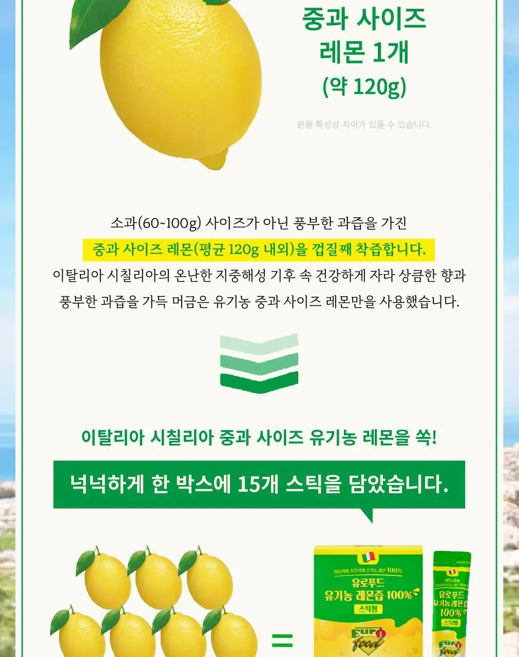 유로푸드 유기농 레몬 4종 택 1 상세페이지 7
