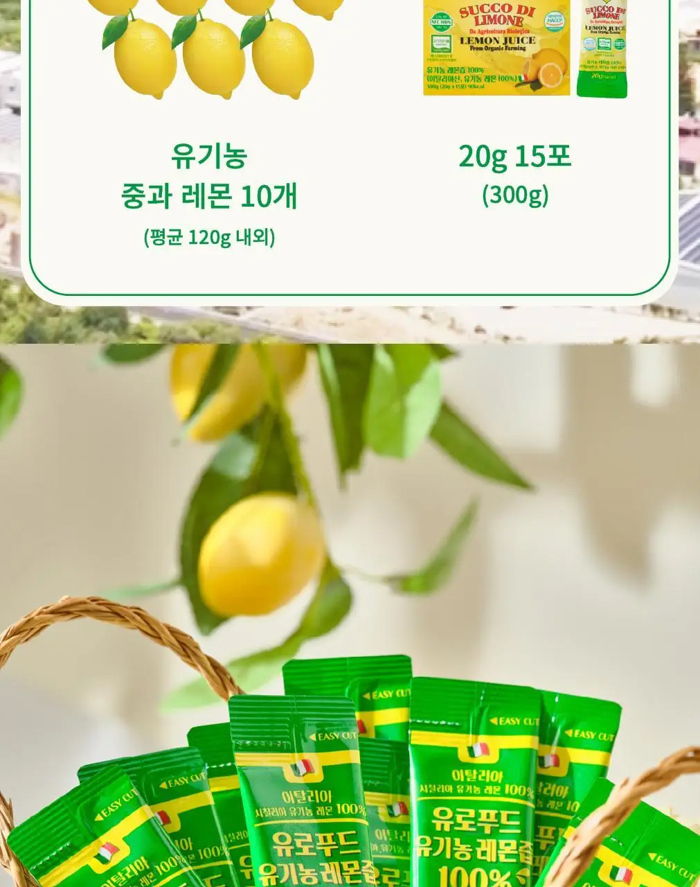 유로푸드 유기농 레몬 4종 택 1 상세페이지 8