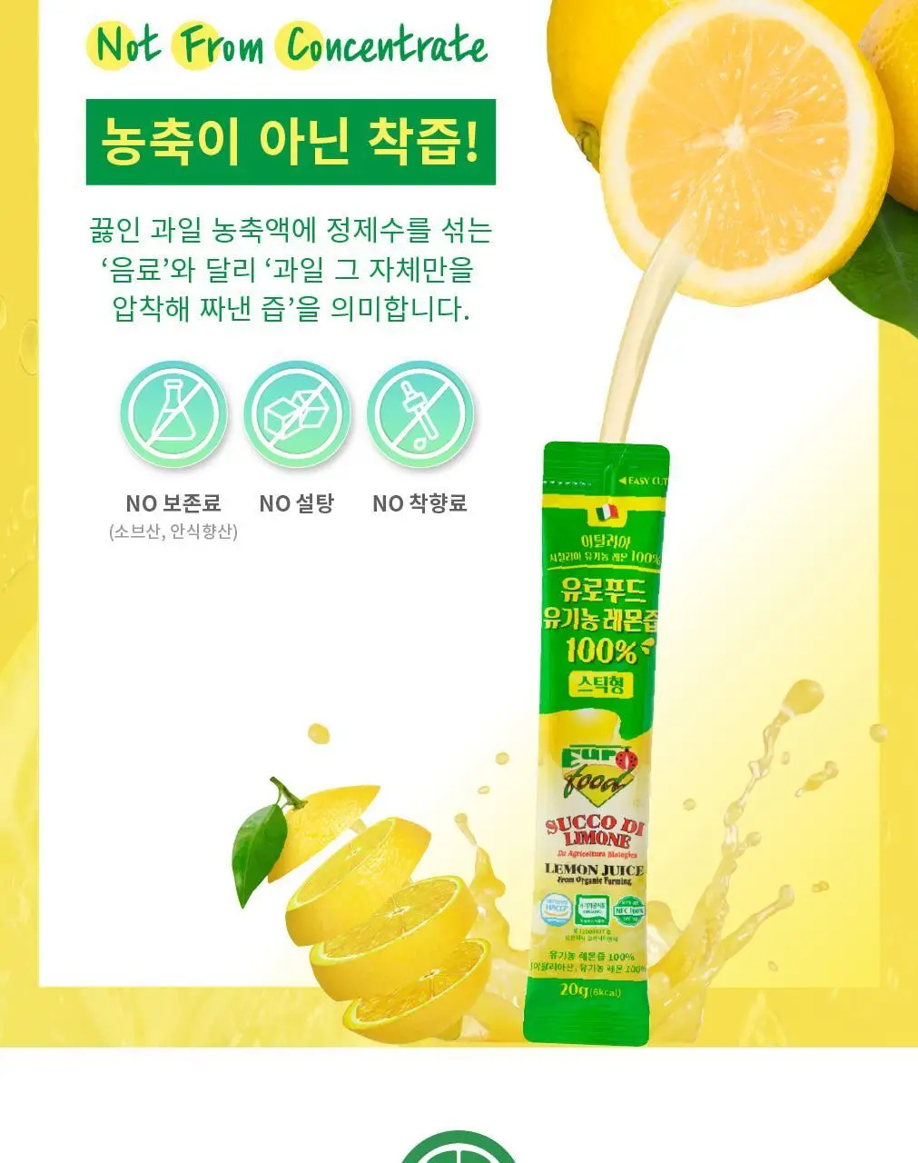 유로푸드 유기농 레몬 4종 택 1 상세페이지 10