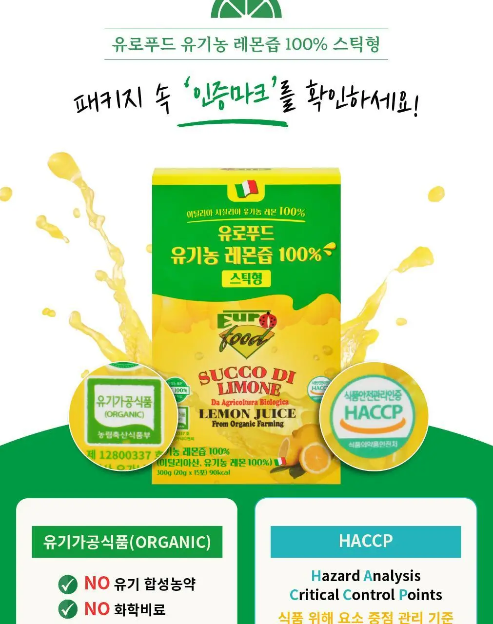 유로푸드 유기농 레몬 4종 택 1 상세페이지 11