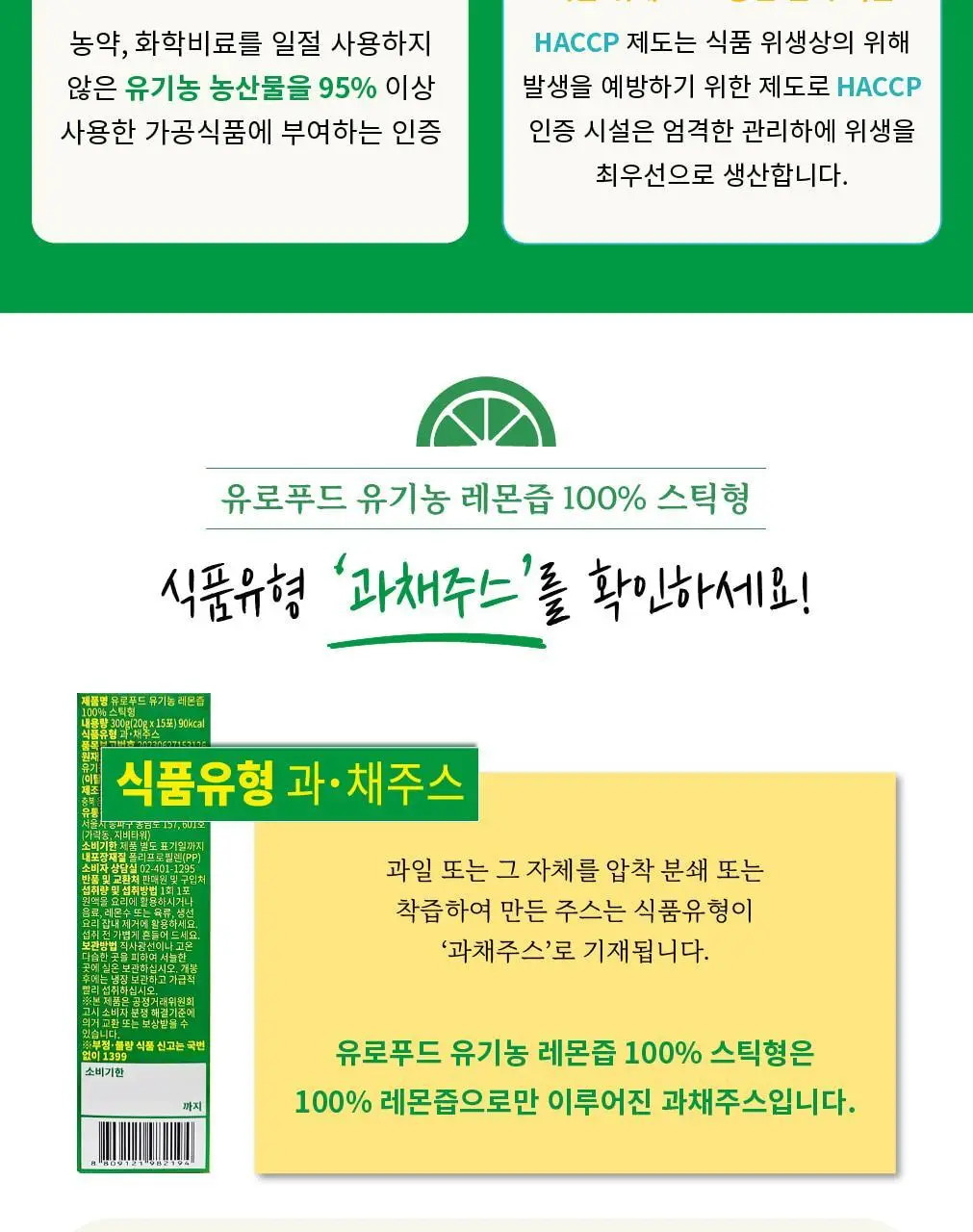 유로푸드 유기농 레몬 4종 택 1 상세페이지 12