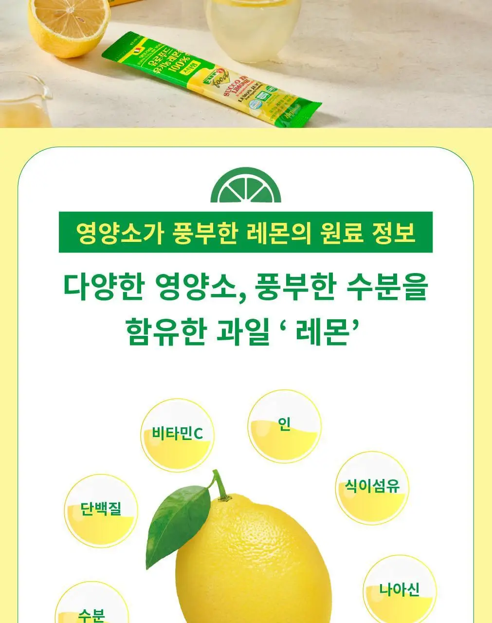 유로푸드 유기농 레몬 4종 택 1 상세페이지 18