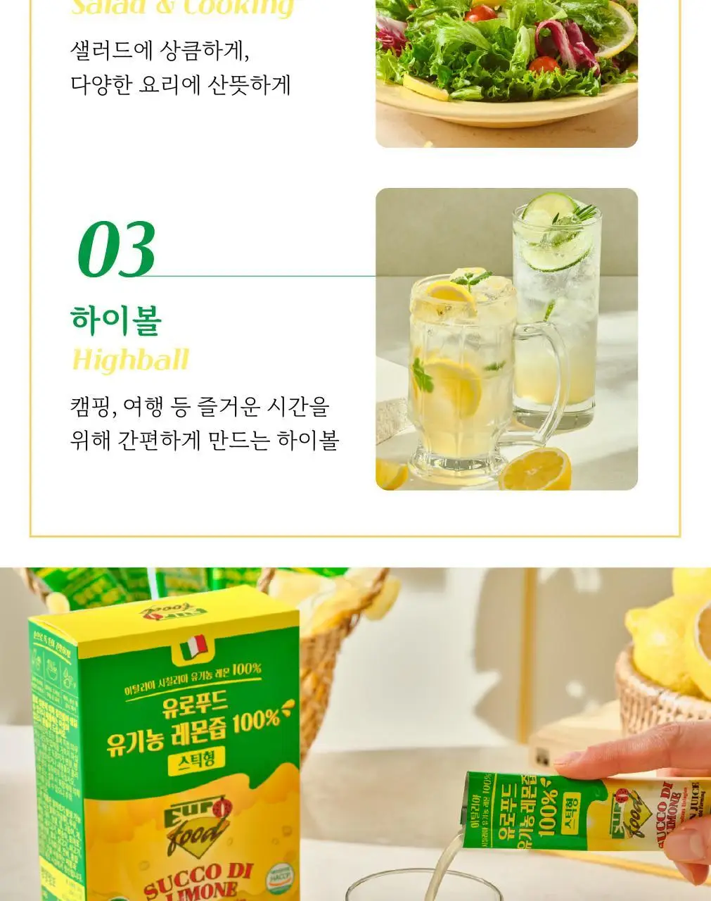 유로푸드 유기농 레몬 4종 택 1 상세페이지 22