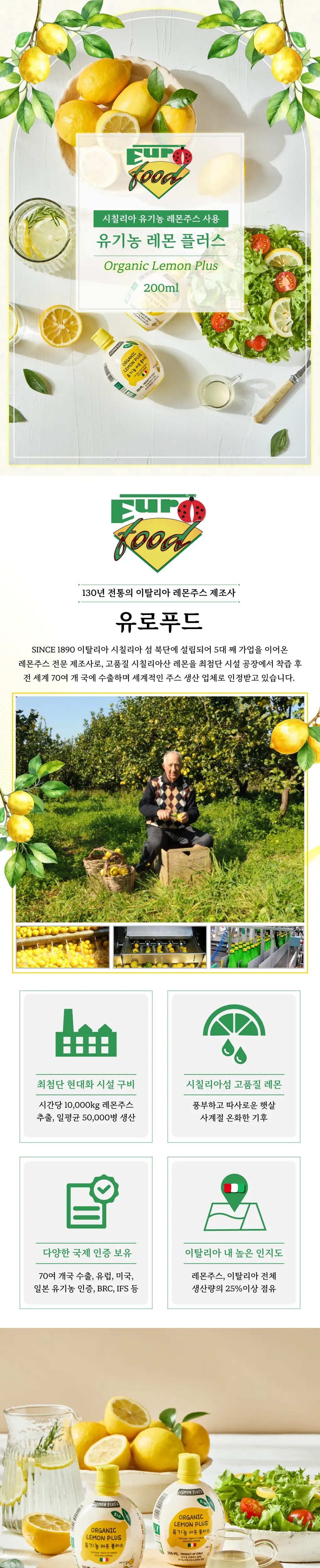유로푸드 유기농 레몬 4종 택 1 상세페이지 29