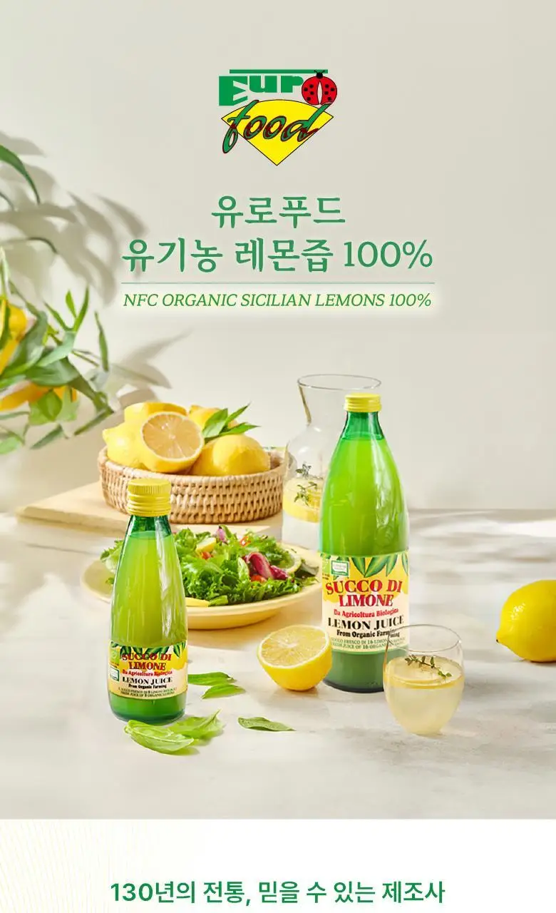 유로푸드 유기농 레몬 4종 택 1 상세페이지 31