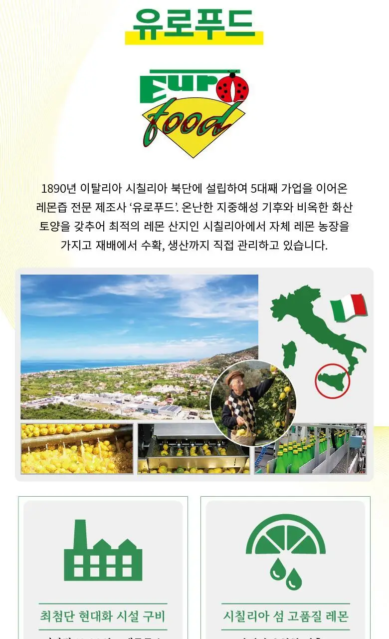 유로푸드 유기농 레몬 4종 택 1 상세페이지 32