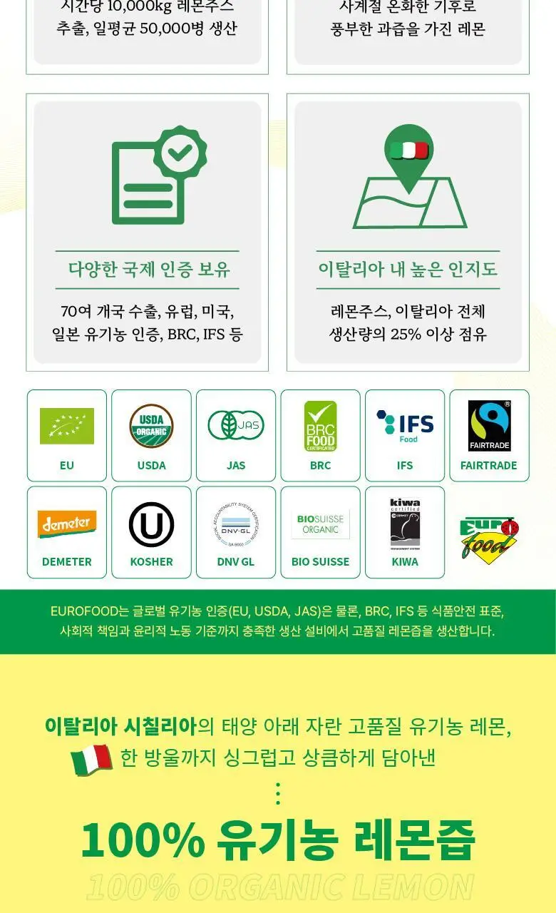 유로푸드 유기농 레몬 4종 택 1 상세페이지 33