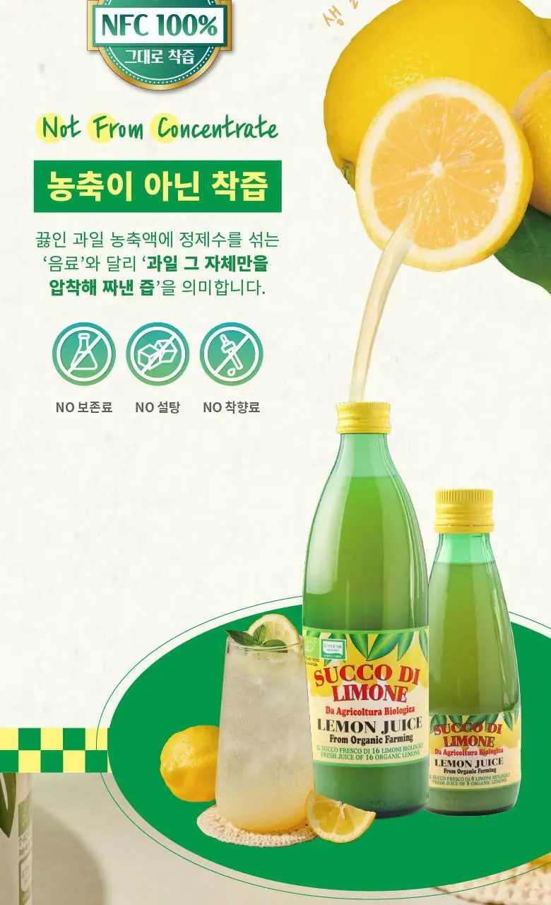 유로푸드 유기농 레몬 4종 택 1 상세페이지 37