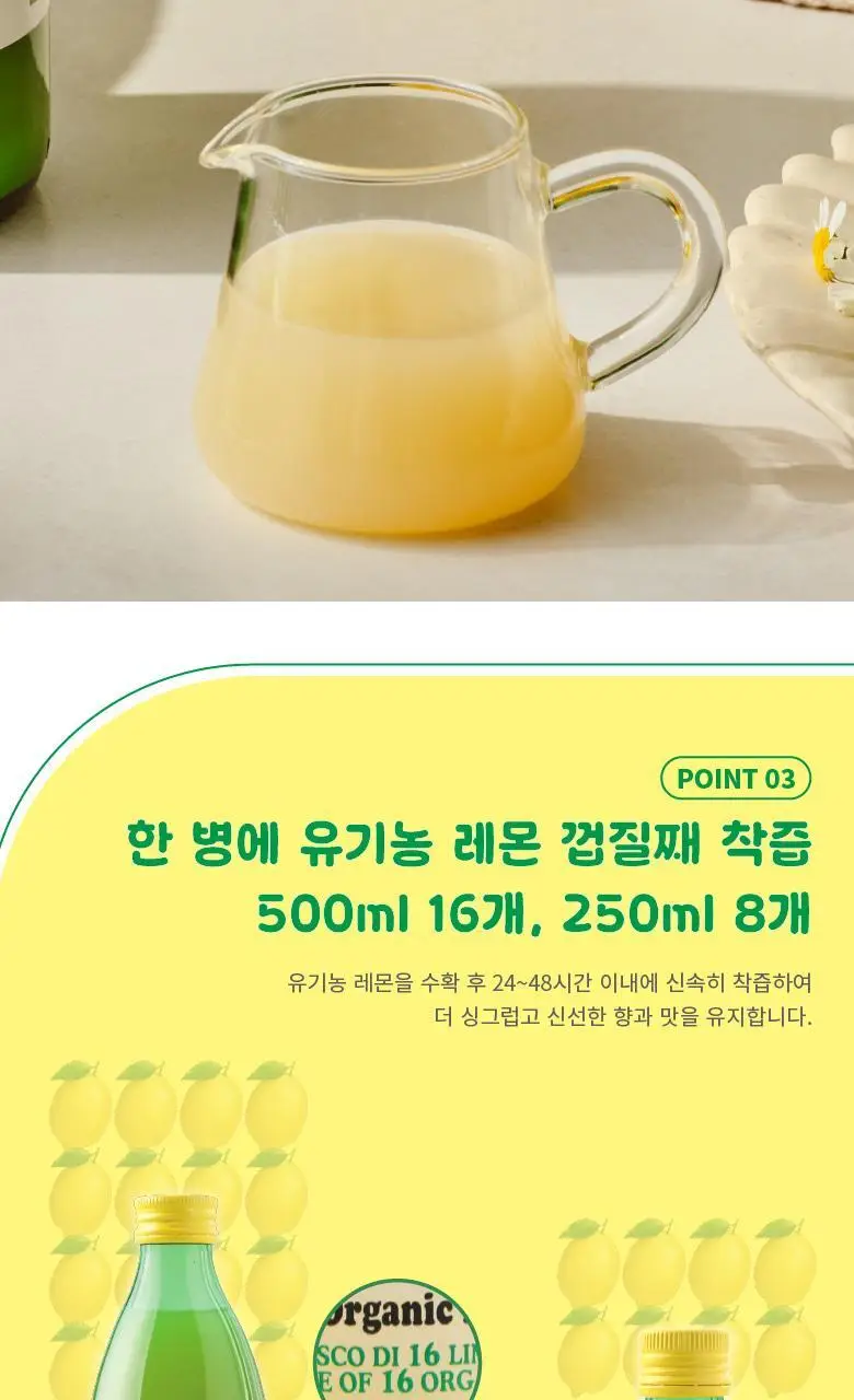 유로푸드 유기농 레몬 4종 택 1 상세페이지 38
