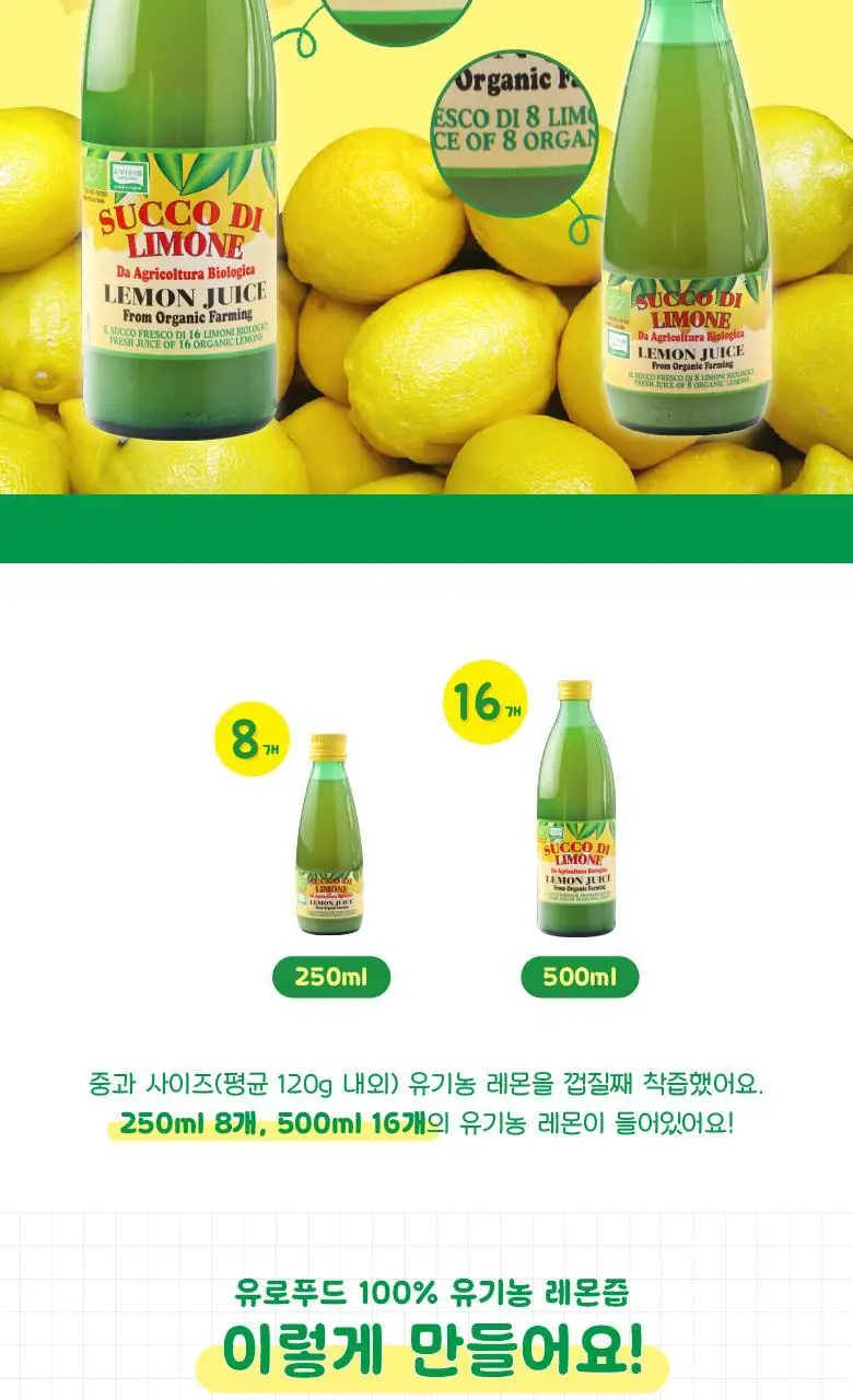 유로푸드 유기농 레몬 4종 택 1 상세페이지 39