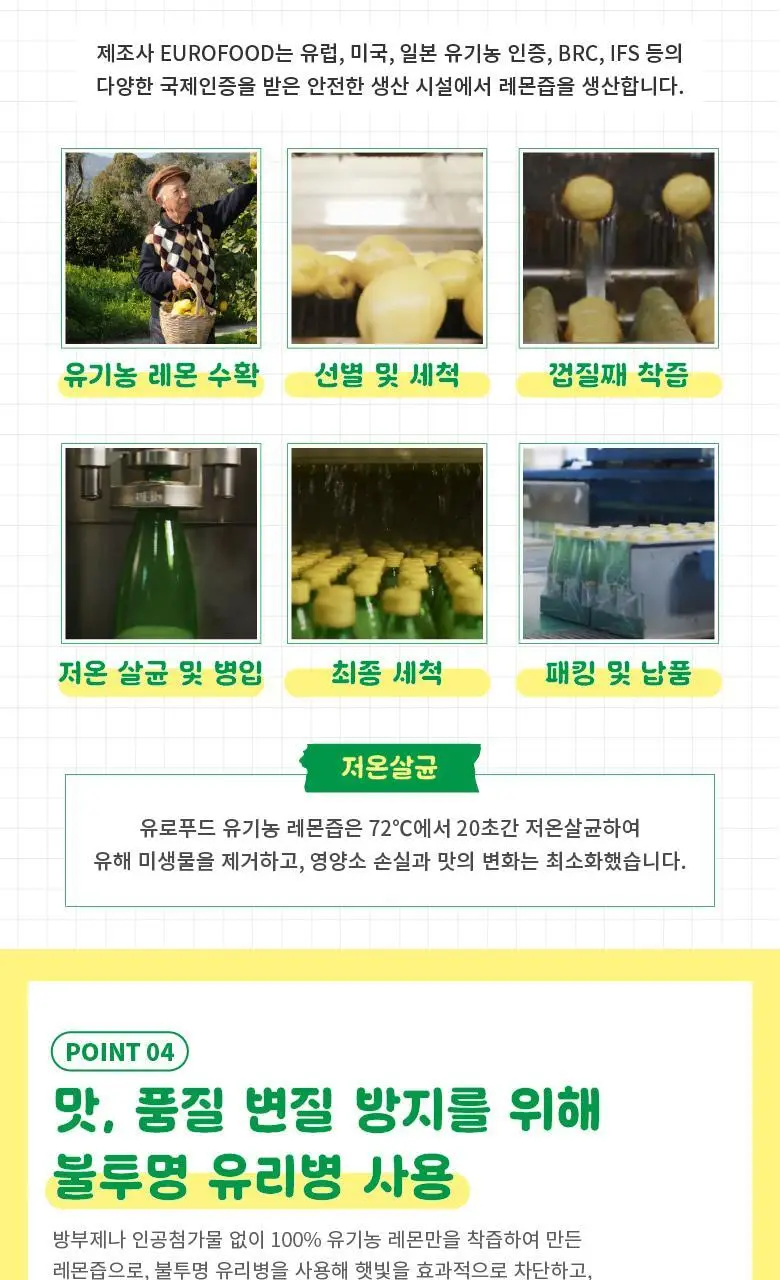 유로푸드 유기농 레몬 4종 택 1 상세페이지 40