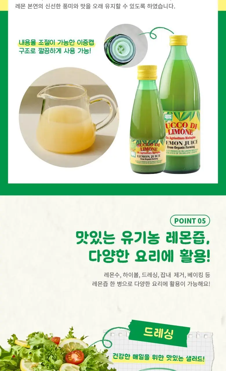 유로푸드 유기농 레몬 4종 택 1 상세페이지 41