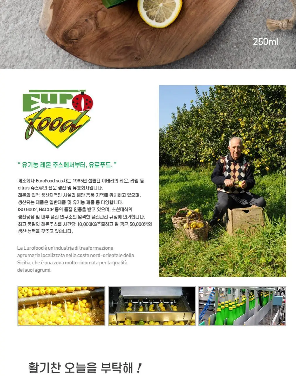 유로푸드 유기농 레몬주스 250ml 상세페이지 2