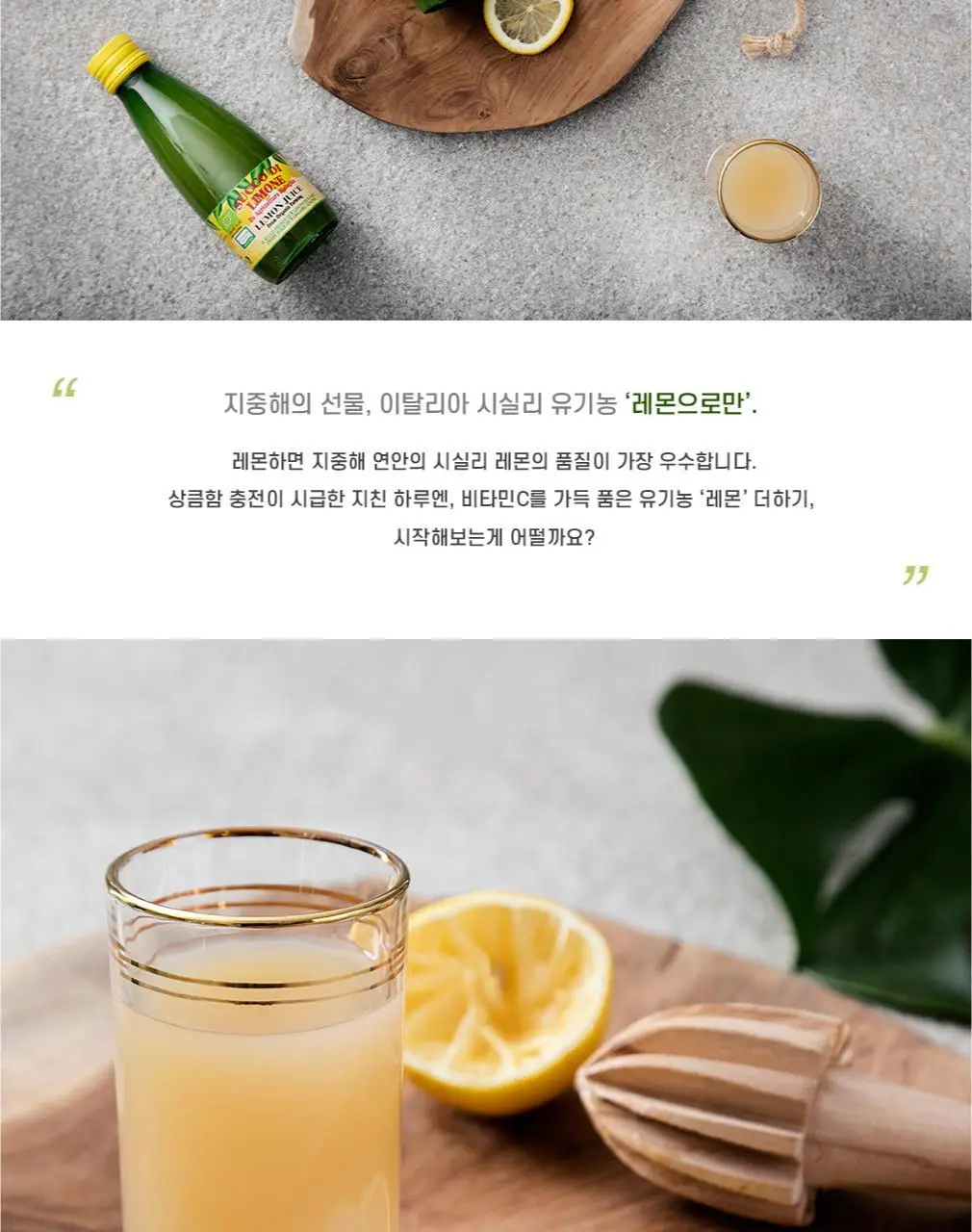 유로푸드 유기농 레몬주스 250ml 상세페이지 4