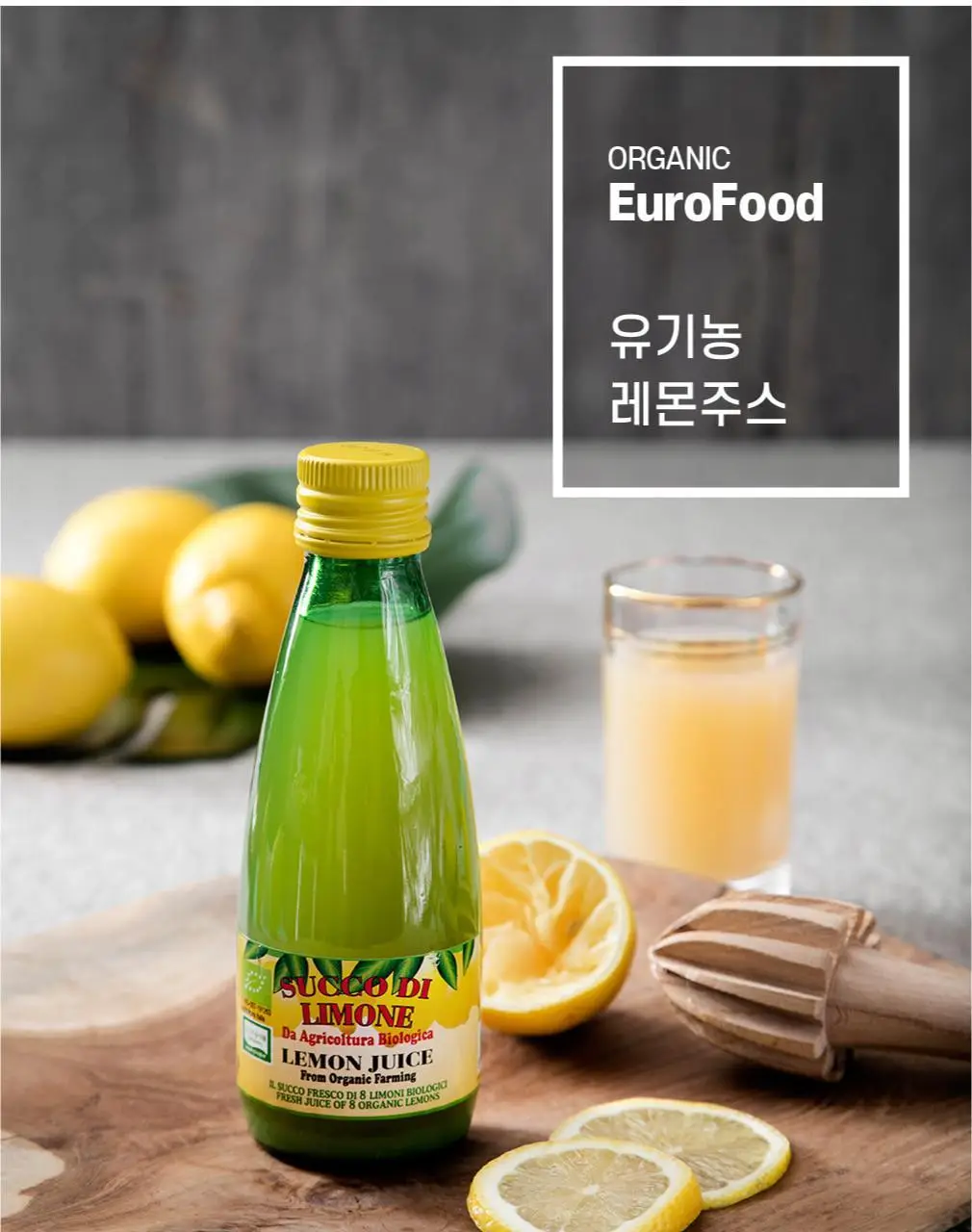 유로푸드 유기농 레몬주스 250ml 상세페이지 6