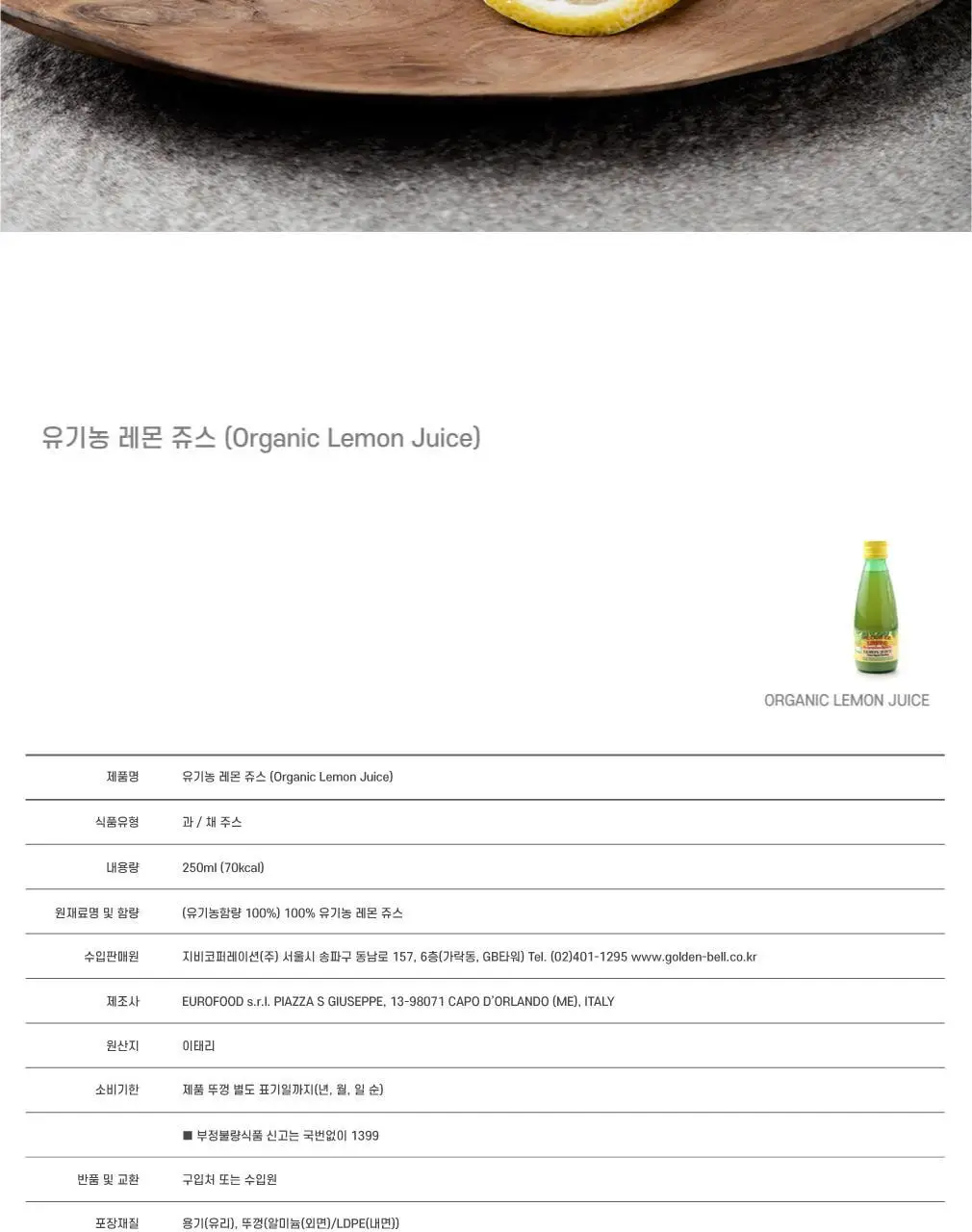 유로푸드 유기농 레몬주스 250ml 상세페이지 7