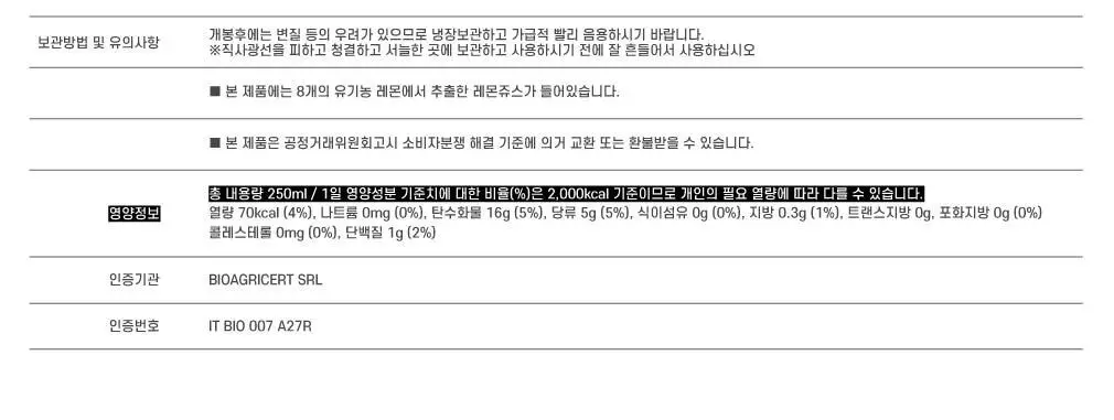 유로푸드 유기농 레몬주스 250ml 상세페이지 8