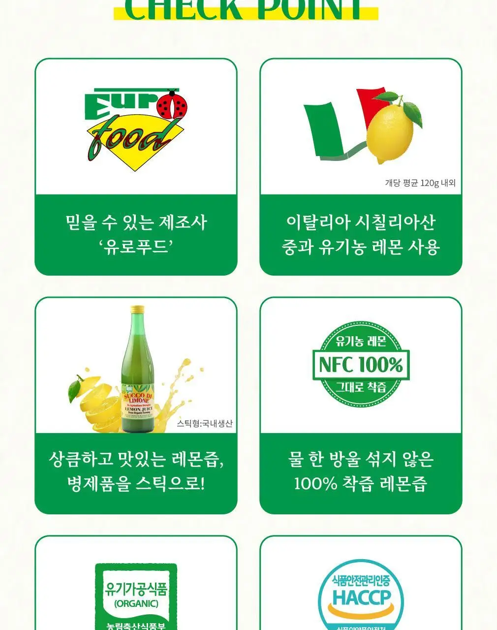 유로푸드 유기농 레몬즙 100% 스틱형 20g 15포 상세페이지 3