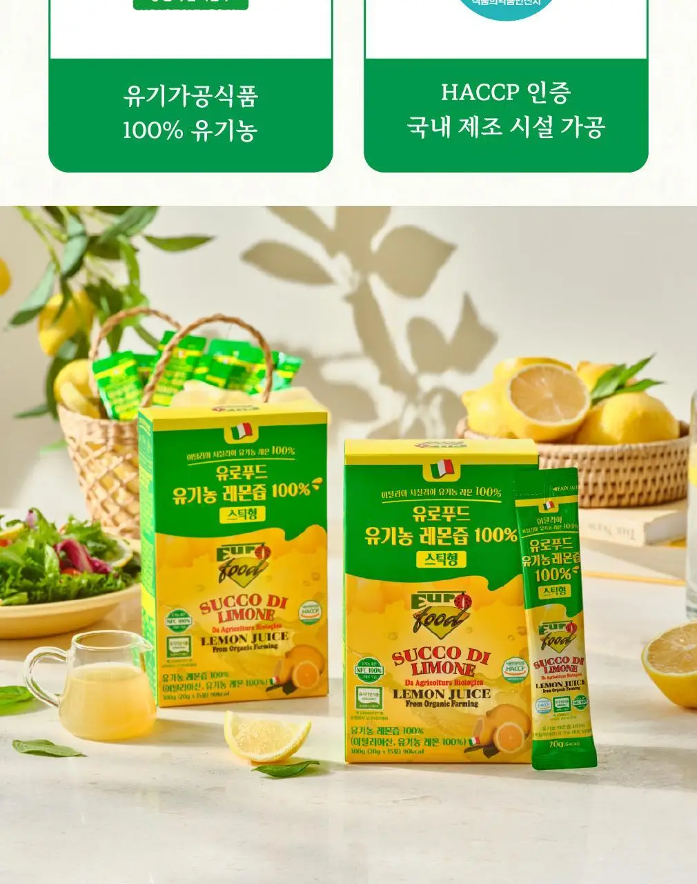 유로푸드 유기농 레몬즙 100% 스틱형 20g 15포 상세페이지 4