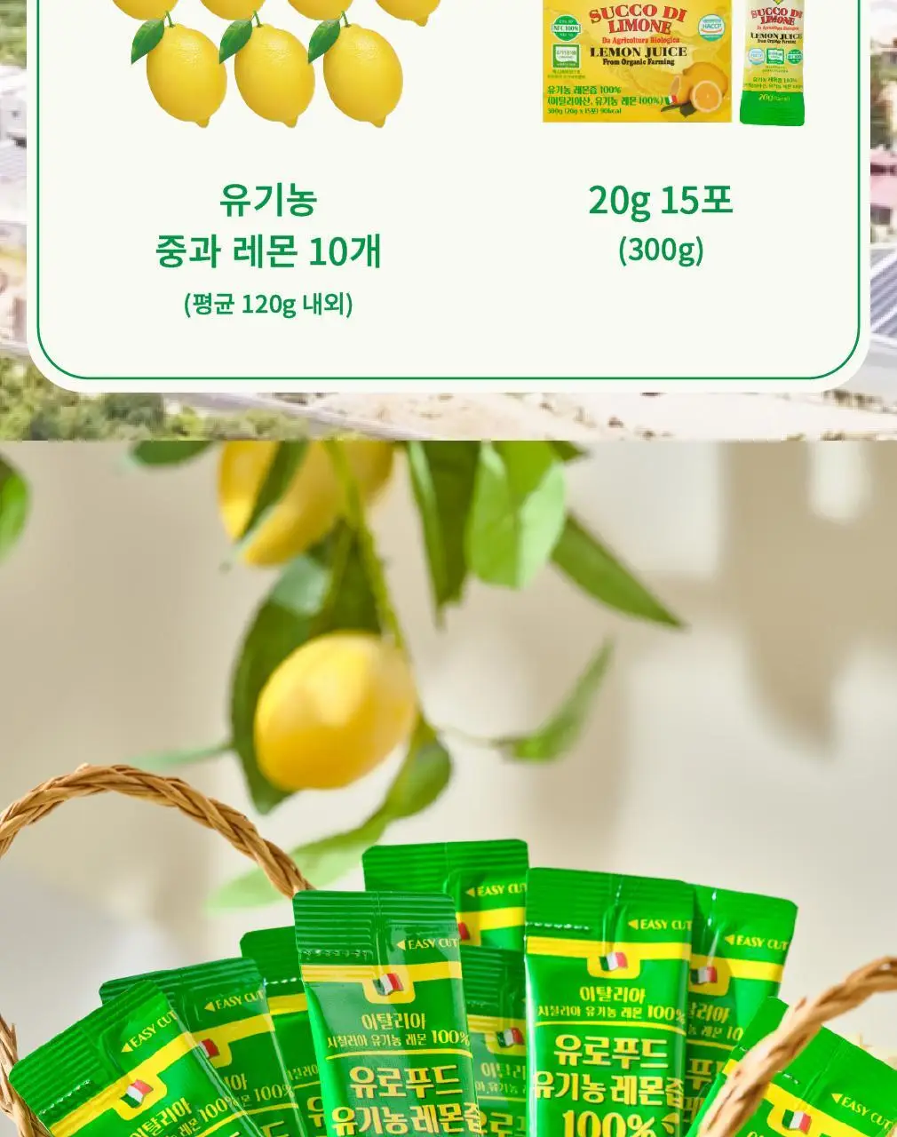 유로푸드 유기농 레몬즙 100% 스틱형 20g 15포 상세페이지 8