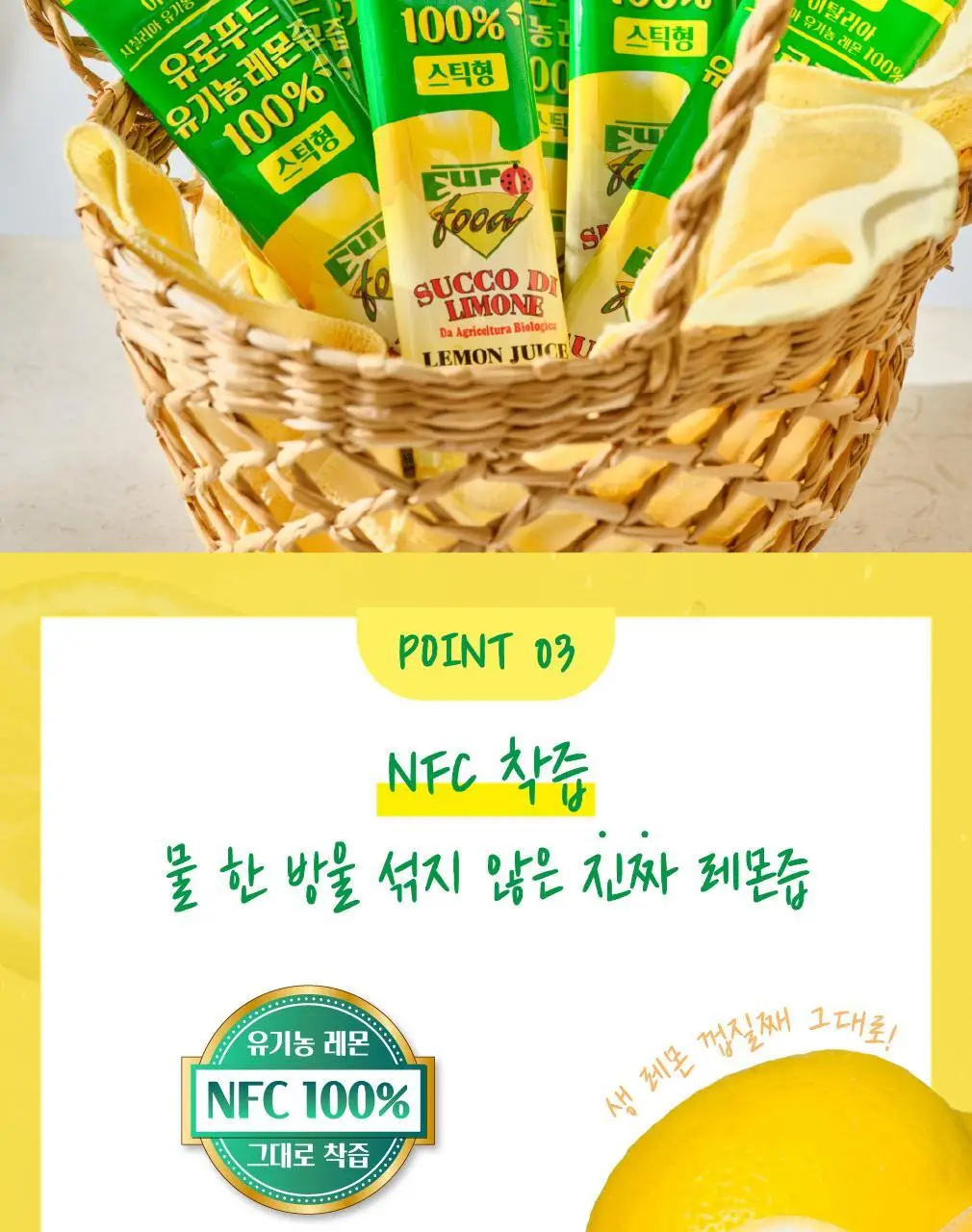 유로푸드 유기농 레몬즙 100% 스틱형 20g 15포 상세페이지 9