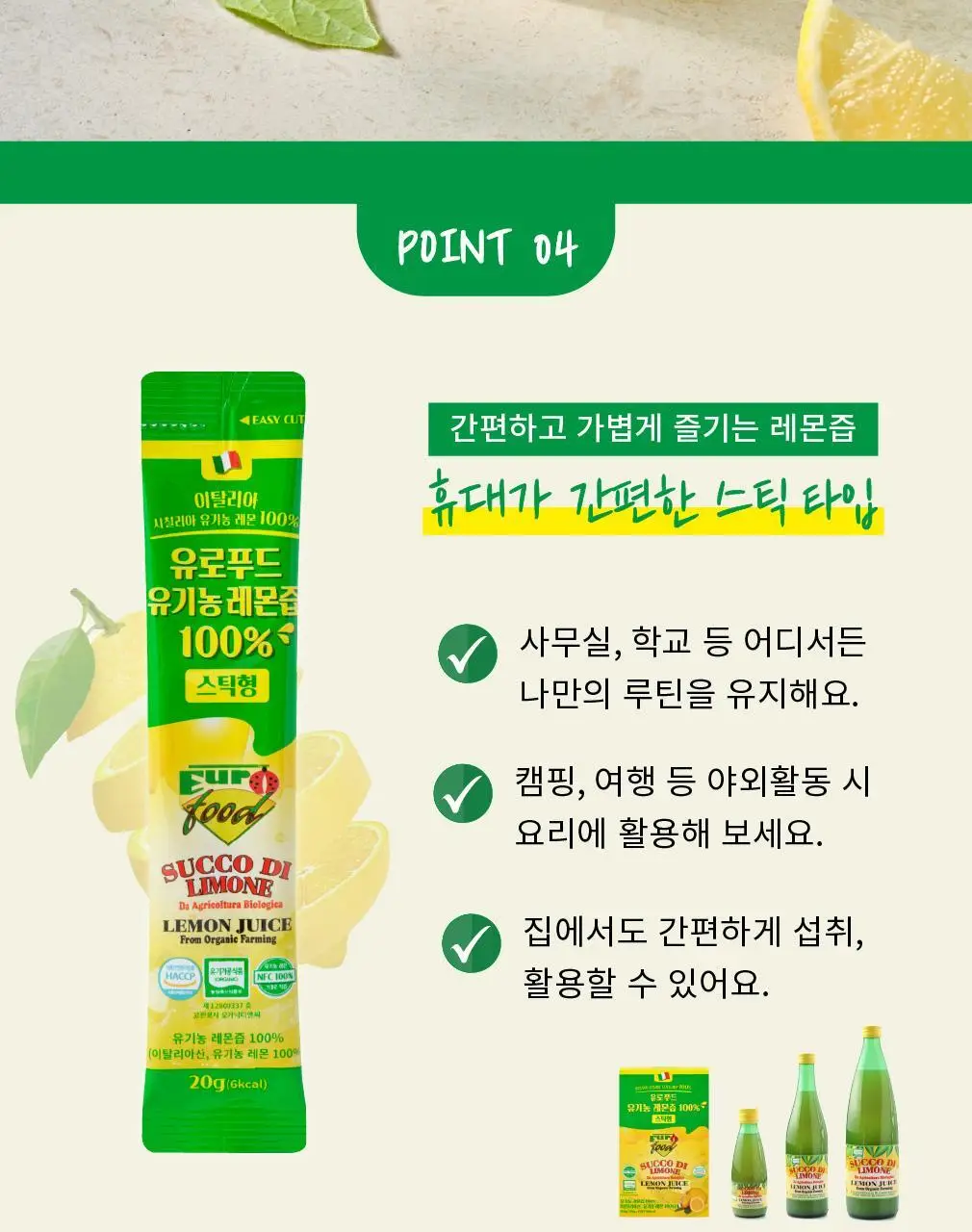 유로푸드 유기농 레몬즙 100% 스틱형 20g 15포 상세페이지 14