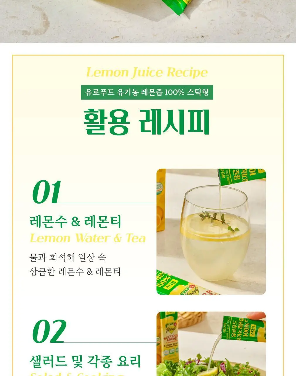 유로푸드 유기농 레몬즙 100% 스틱형 20g 15포 상세페이지 21