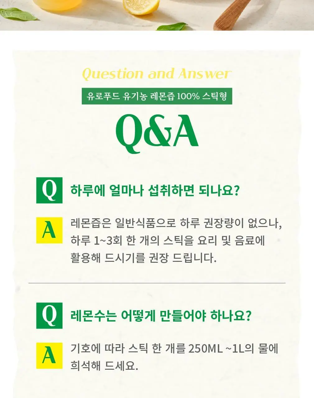 유로푸드 유기농 레몬즙 100% 스틱형 20g 15포 상세페이지 24