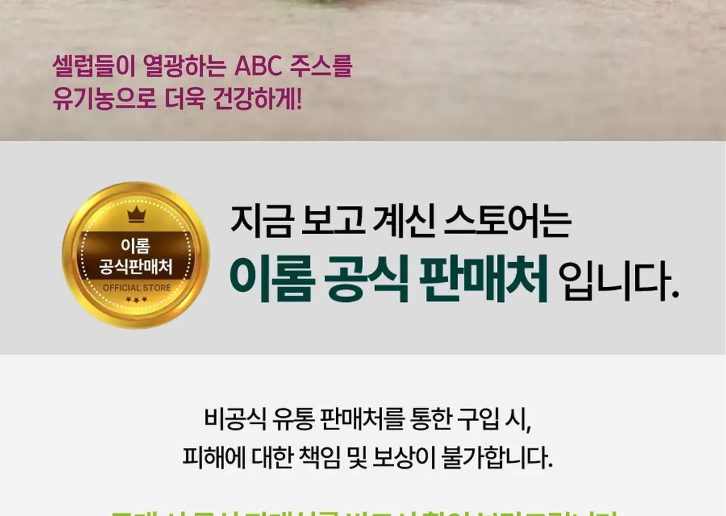 이롬두유 유기농 ABC주스 110ml 상세페이지 3