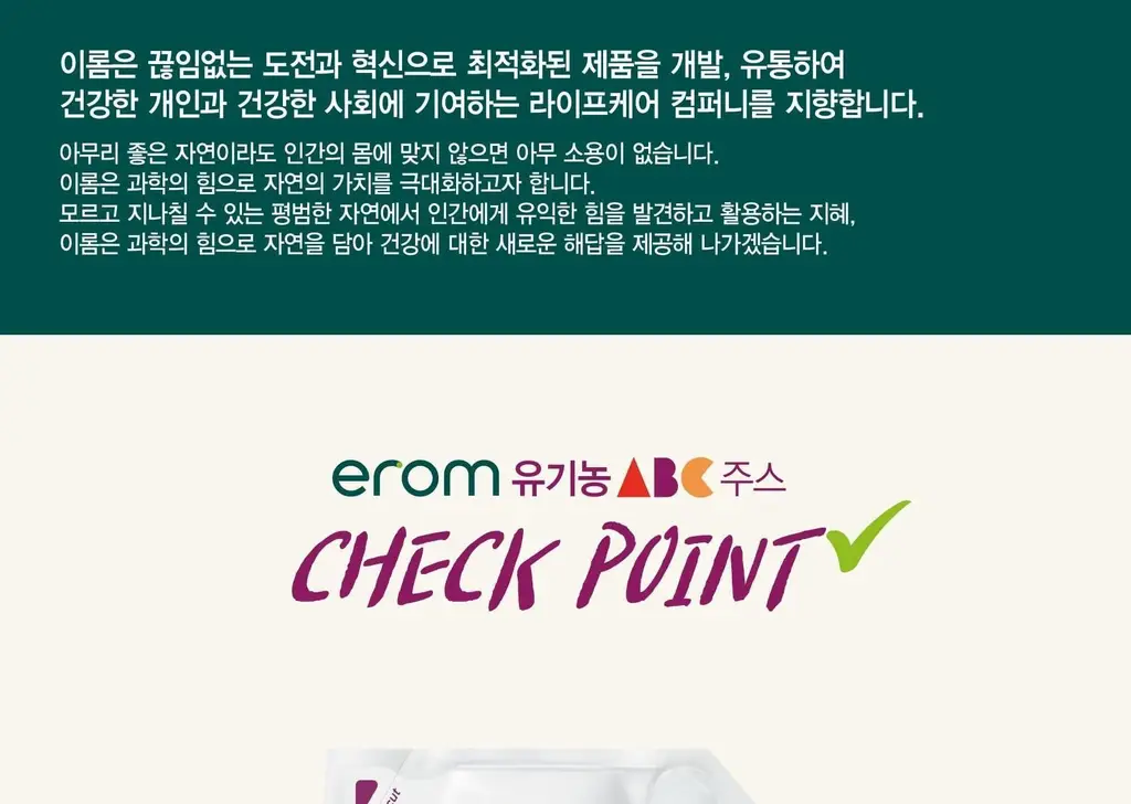 이롬두유 유기농 ABC주스 110ml 상세페이지 6