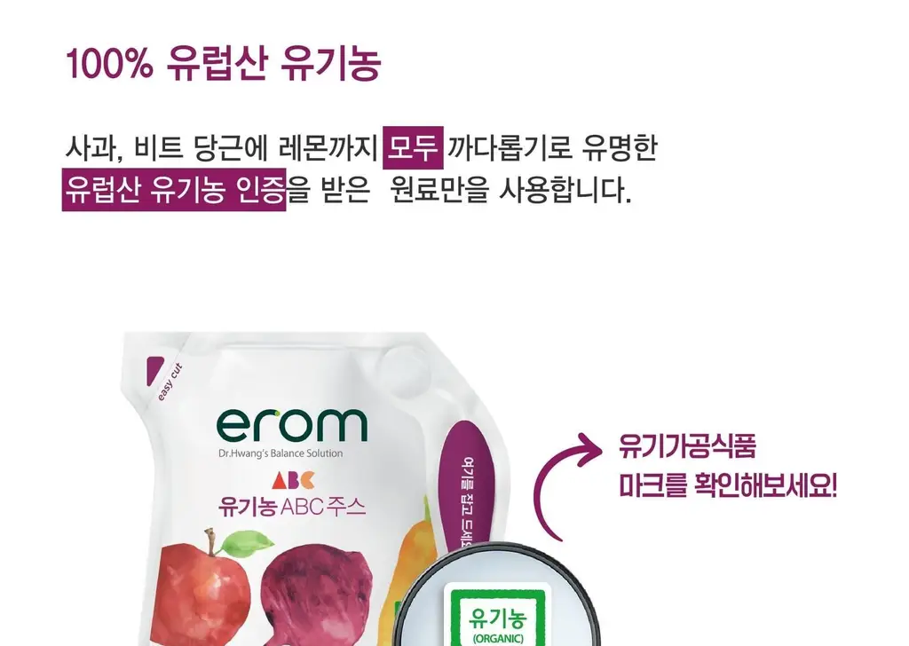 이롬두유 유기농 ABC주스 110ml 상세페이지 8