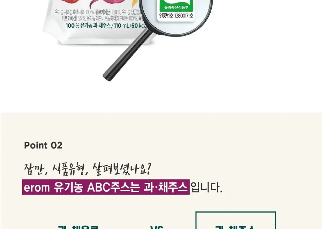 이롬두유 유기농 ABC주스 110ml 상세페이지 9