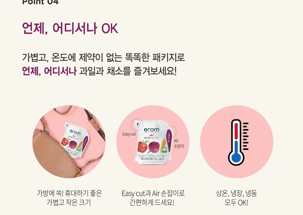 이롬두유 유기농 ABC주스 110ml 상세페이지 12