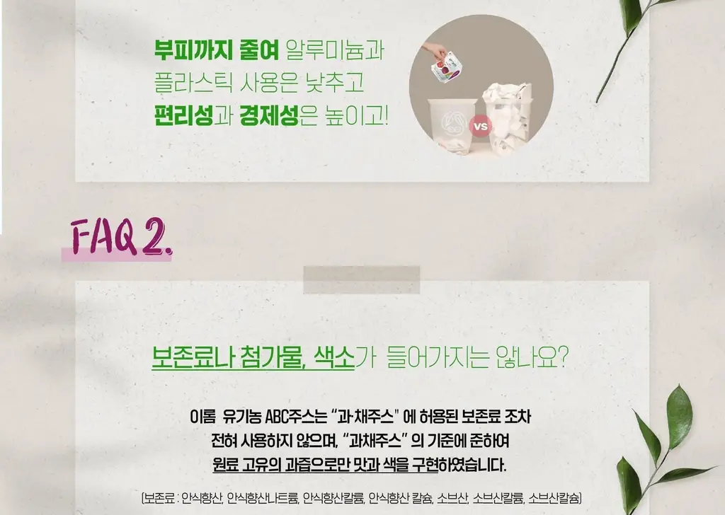 이롬두유 유기농 ABC주스 110ml 상세페이지 14