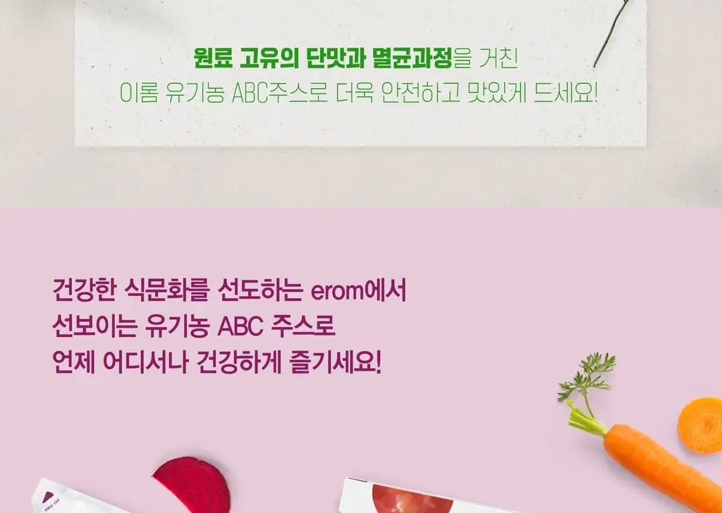 이롬두유 유기농 ABC주스 110ml 상세페이지 15