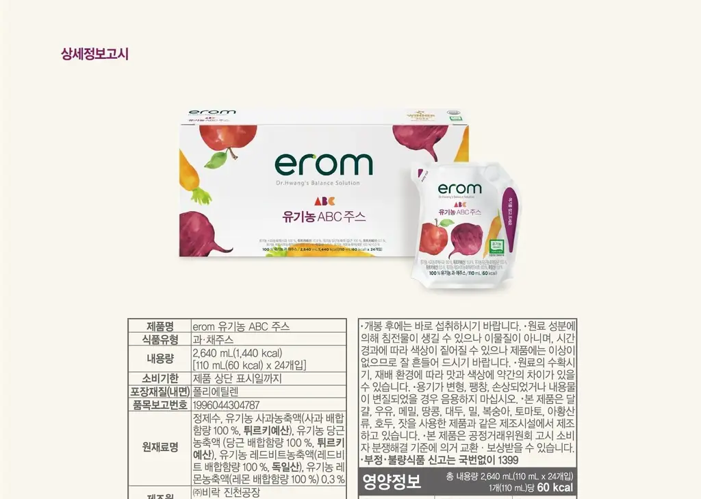 이롬두유 유기농 ABC주스 110ml 상세페이지 22