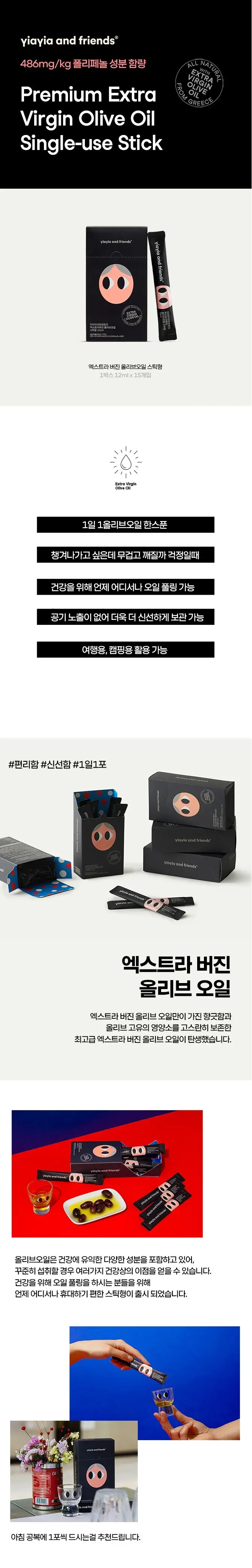 이야이야앤프렌즈 스틱형 15개입 3종 택 1 상세페이지 2