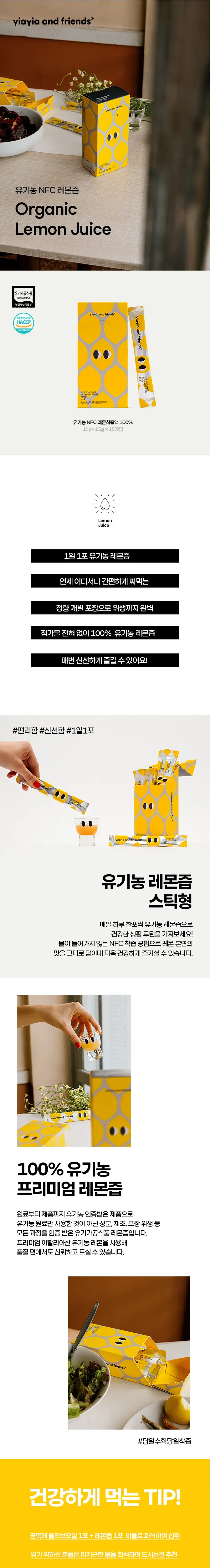 이야이야앤프렌즈 스틱형 15개입 3종 택 1 상세페이지 4