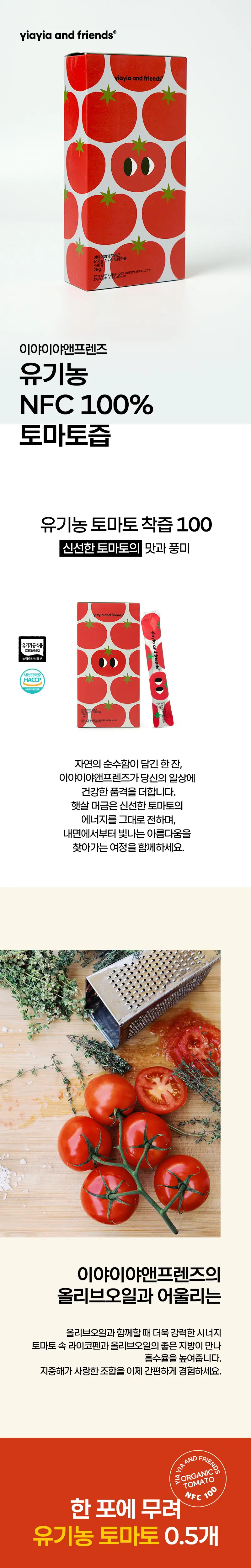 이야이야앤프렌즈 스틱형 15개입 3종 택 1 상세페이지 5